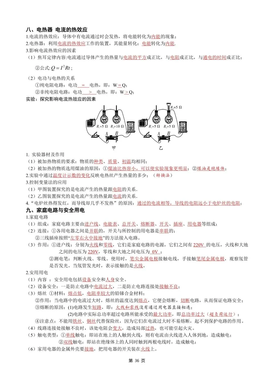 中考物理知识点汇整大全打印版,收藏啦. 第38张