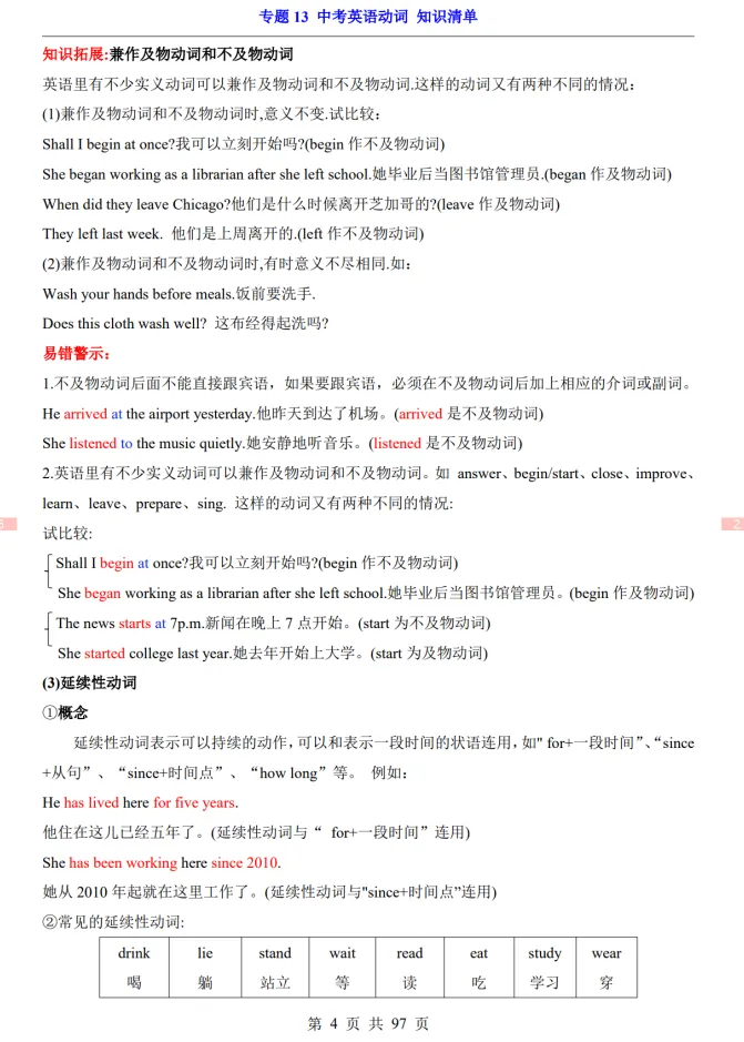 (公众号)中考第一轮复习-专题13 中考英语动词 第4张