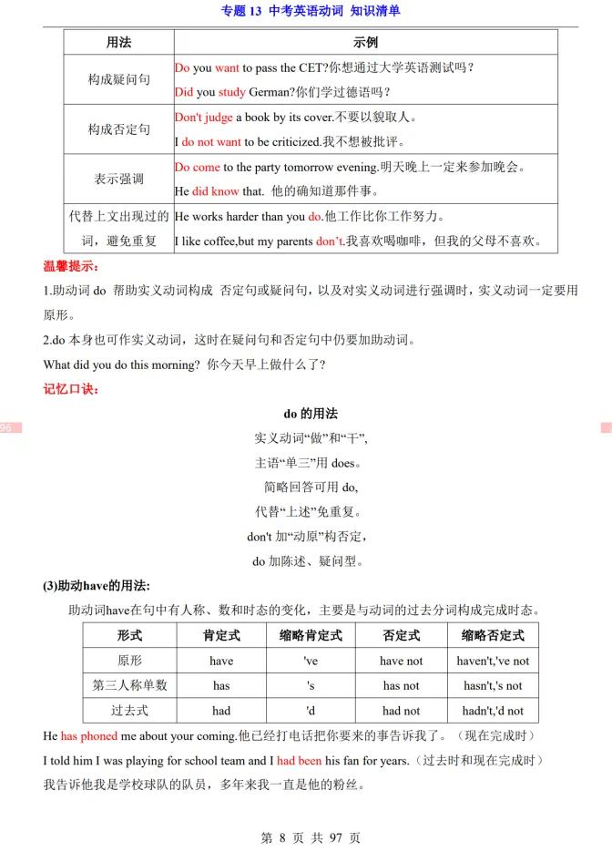 (公众号)中考第一轮复习-专题13 中考英语动词 第8张