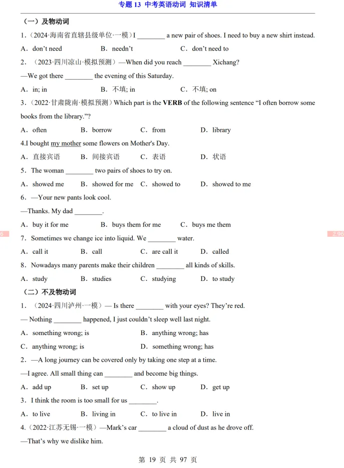 (公众号)中考第一轮复习-专题13 中考英语动词 第17张