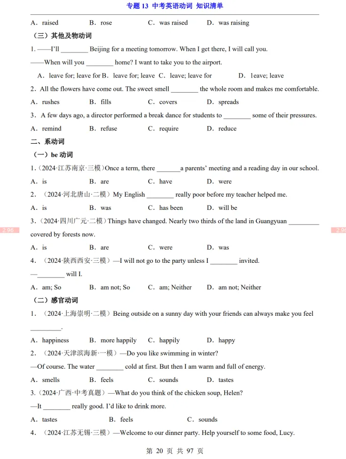 (公众号)中考第一轮复习-专题13 中考英语动词 第18张