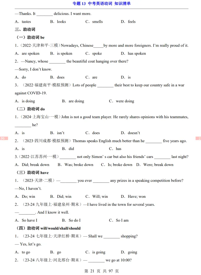 (公众号)中考第一轮复习-专题13 中考英语动词 第19张