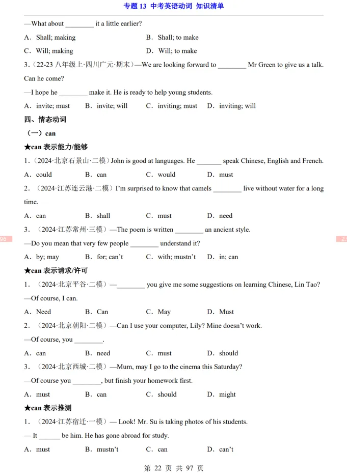 (公众号)中考第一轮复习-专题13 中考英语动词 第20张