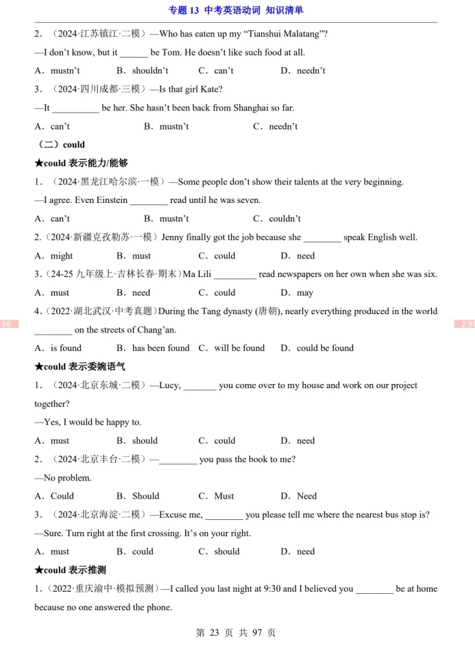 (公众号)中考第一轮复习-专题13 中考英语动词 第21张