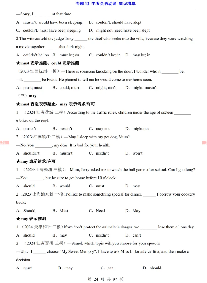 (公众号)中考第一轮复习-专题13 中考英语动词 第22张