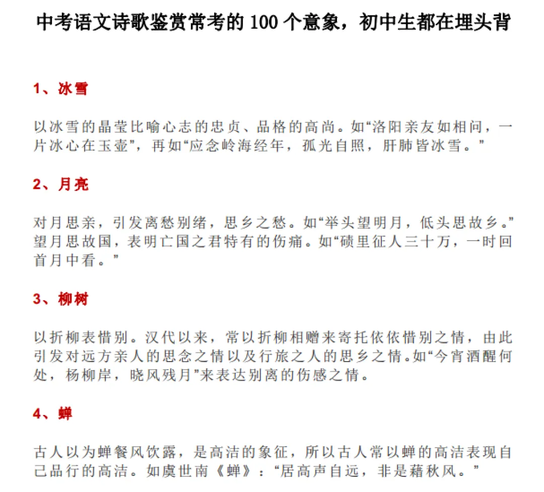 中考语文诗歌鉴赏常考的100个意象,初中生都在埋头背 第1张