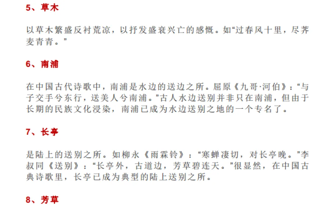 中考语文诗歌鉴赏常考的100个意象,初中生都在埋头背 第2张