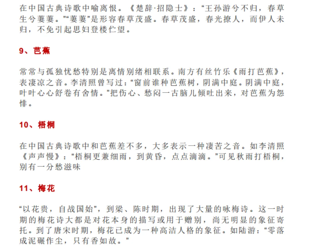 中考语文诗歌鉴赏常考的100个意象,初中生都在埋头背 第3张