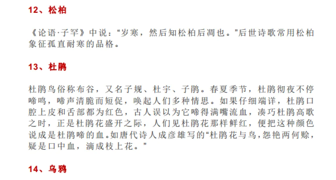 中考语文诗歌鉴赏常考的100个意象,初中生都在埋头背 第4张