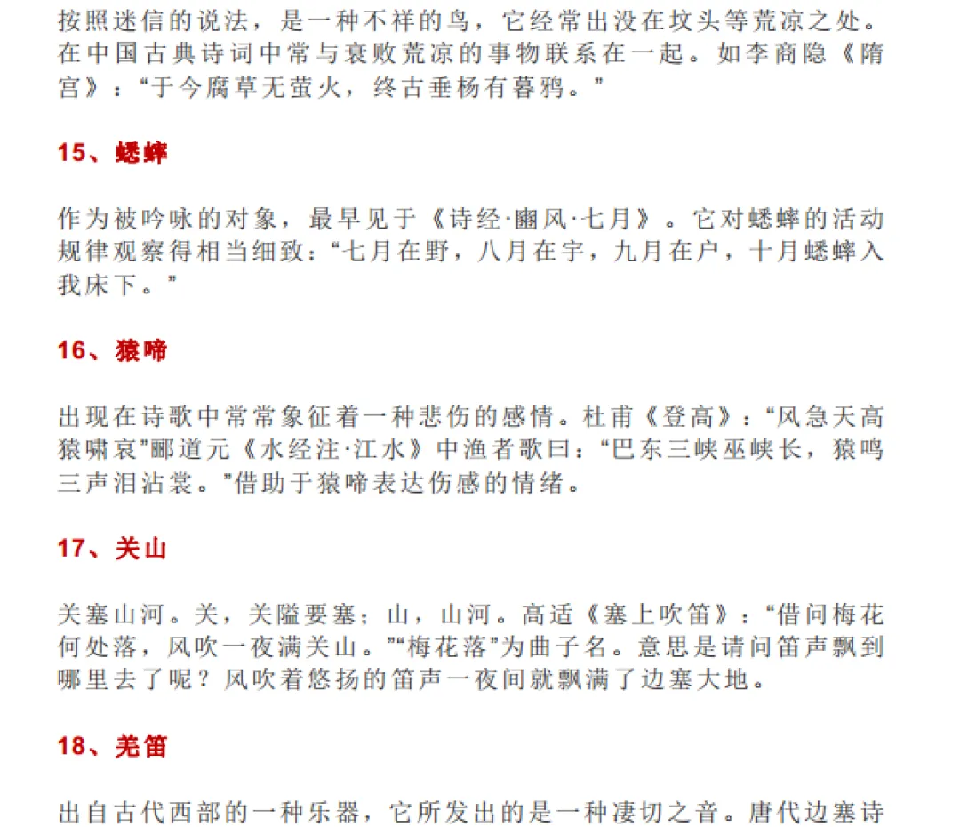 中考语文诗歌鉴赏常考的100个意象,初中生都在埋头背 第5张