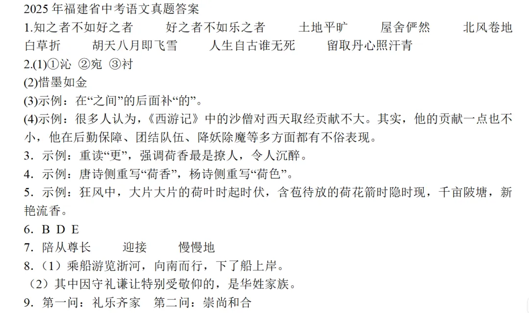 2025年福建省中考语文真题 第3张
