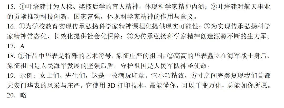 2025年福建省中考语文真题 第5张
