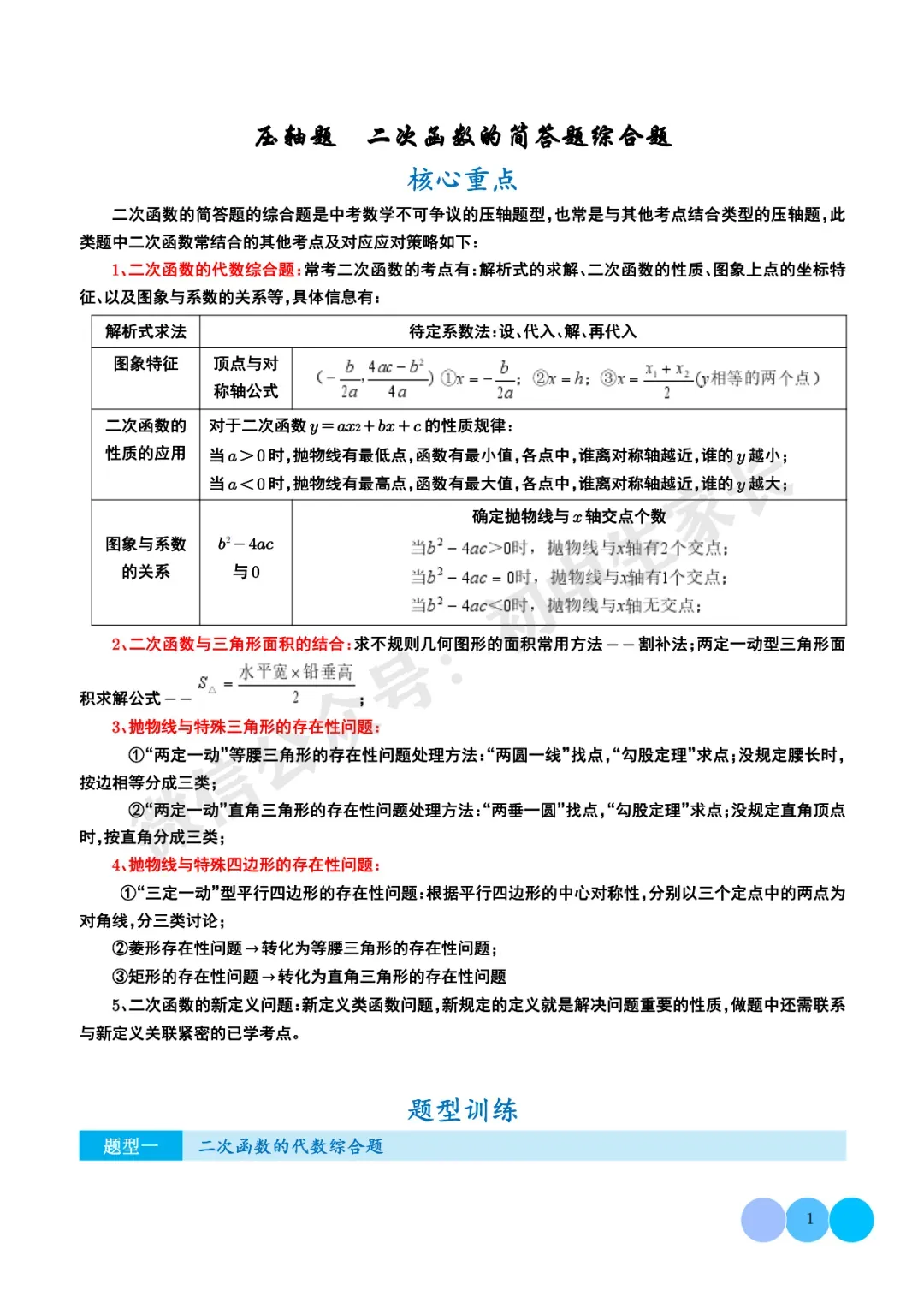 2026年中考数学压轴题:二次函数的简答题综合题(解析版),可打印! 第1张
