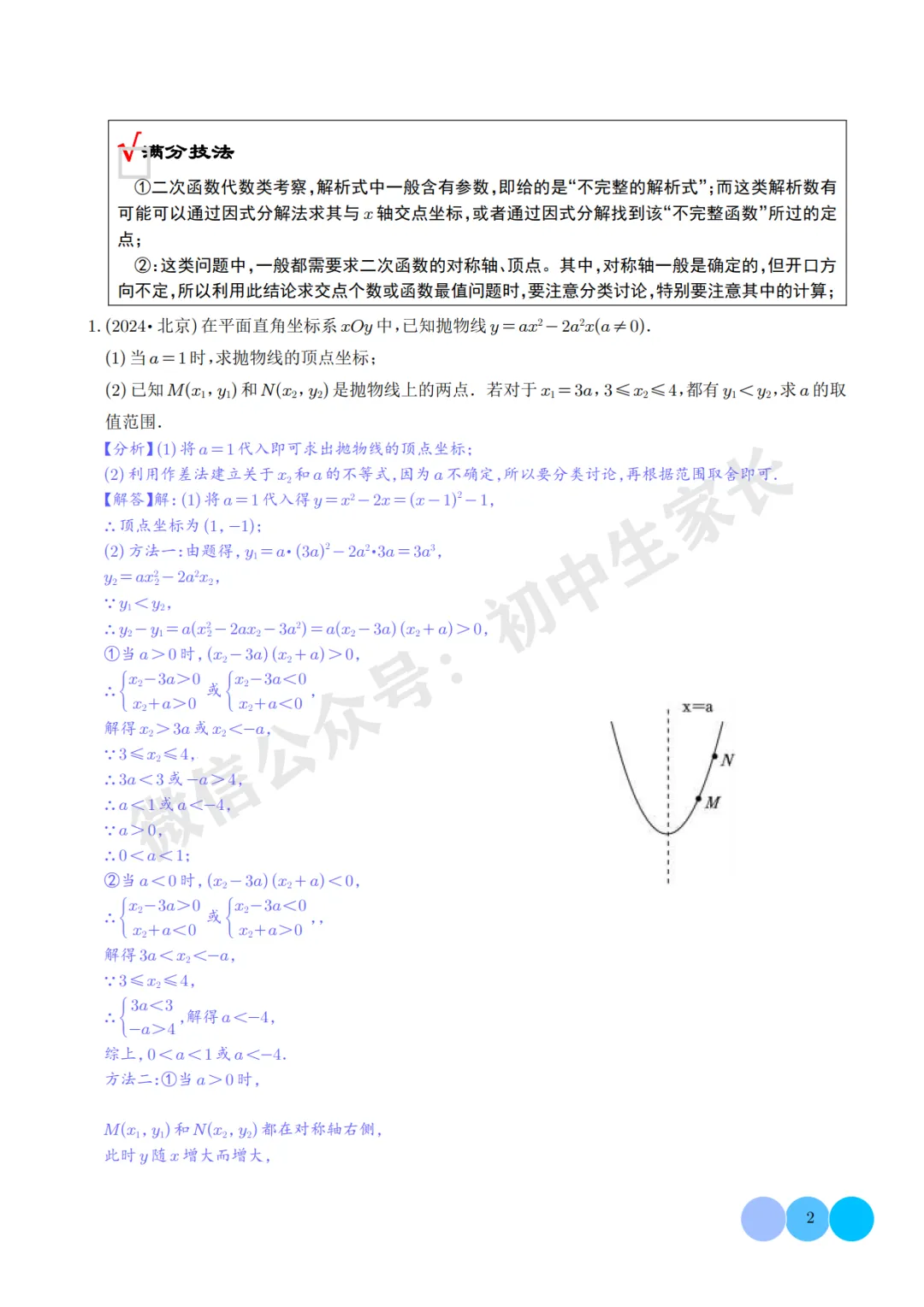 2026年中考数学压轴题:二次函数的简答题综合题(解析版),可打印! 第2张
