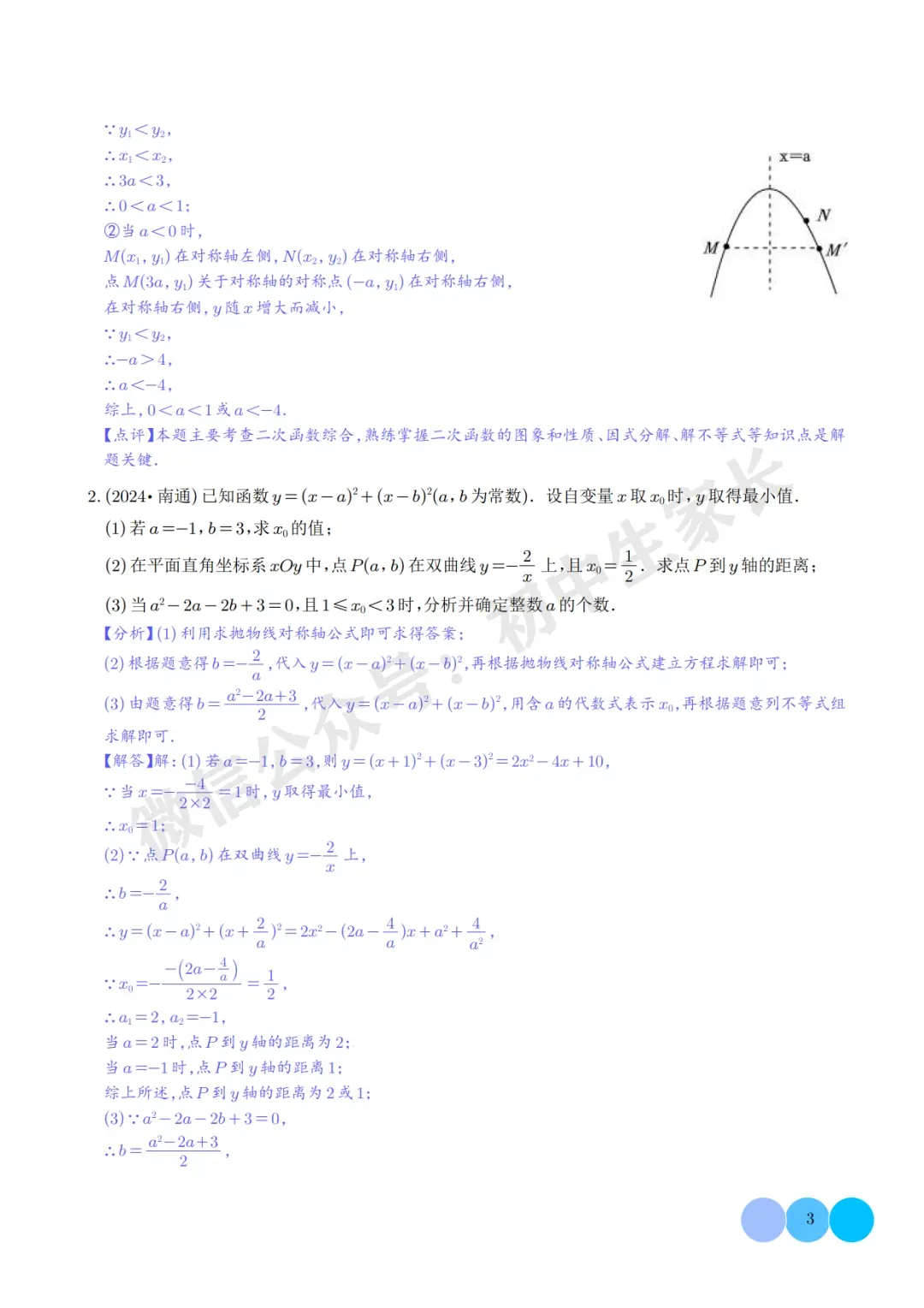 2026年中考数学压轴题:二次函数的简答题综合题(解析版),可打印! 第3张