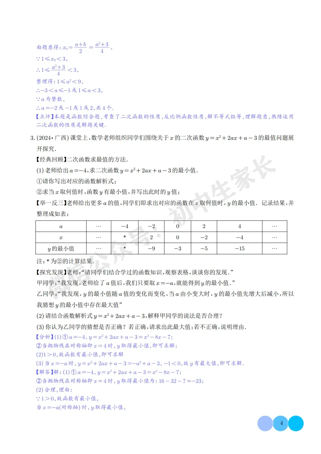 2026年中考数学压轴题:二次函数的简答题综合题(解析版),可打印! 第4张