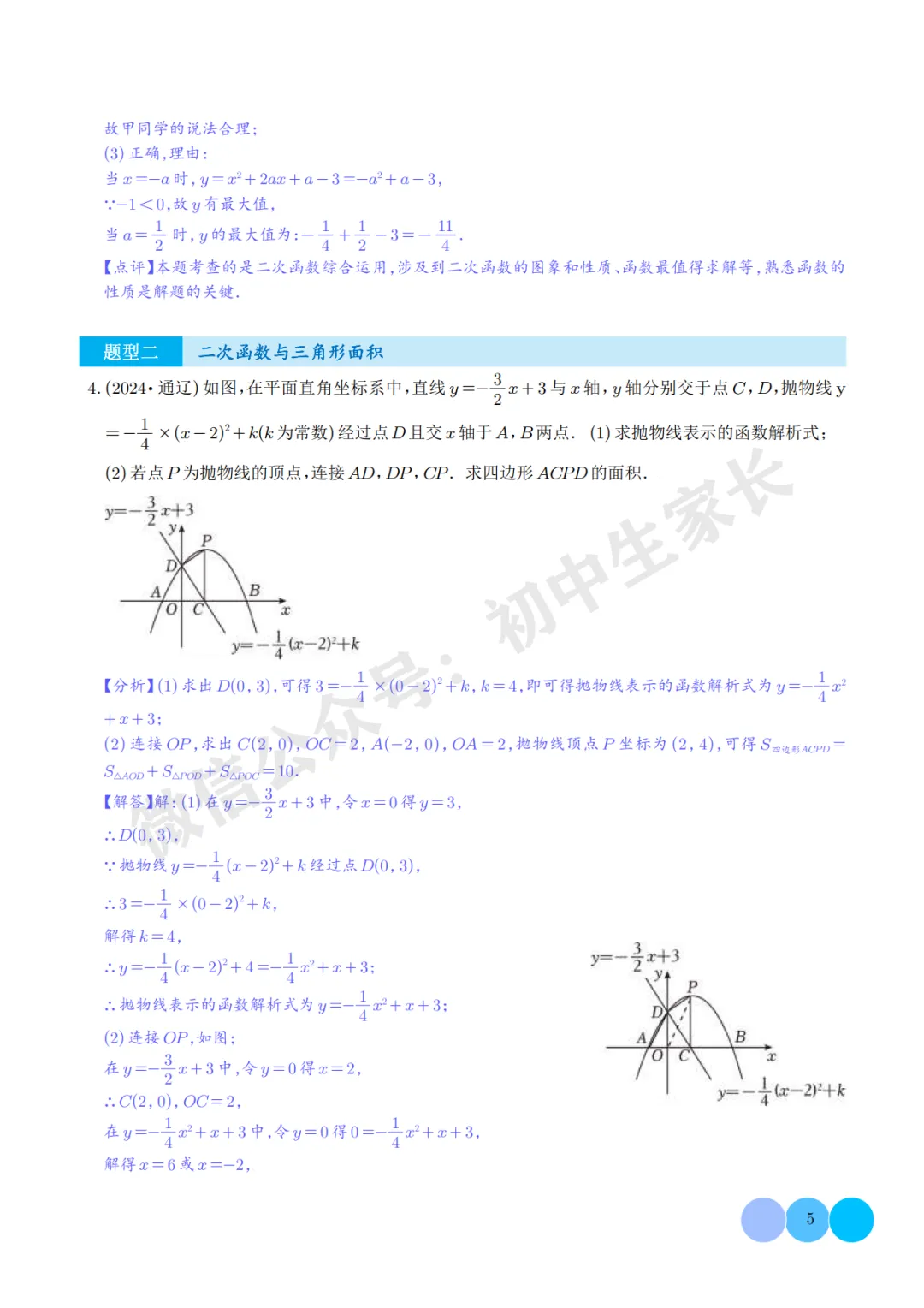 2026年中考数学压轴题:二次函数的简答题综合题(解析版),可打印! 第5张