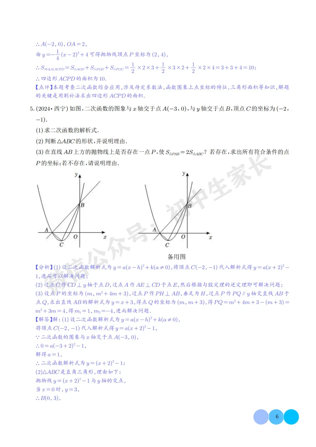 2026年中考数学压轴题:二次函数的简答题综合题(解析版),可打印! 第6张