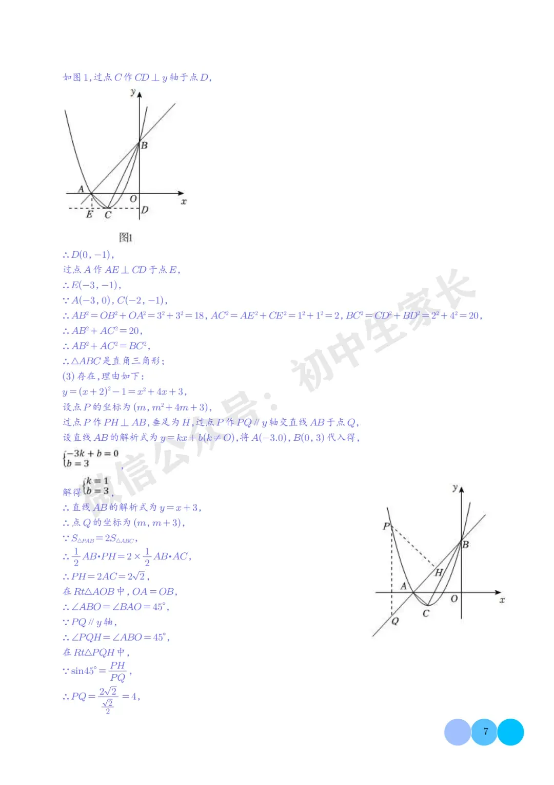 2026年中考数学压轴题:二次函数的简答题综合题(解析版),可打印! 第7张