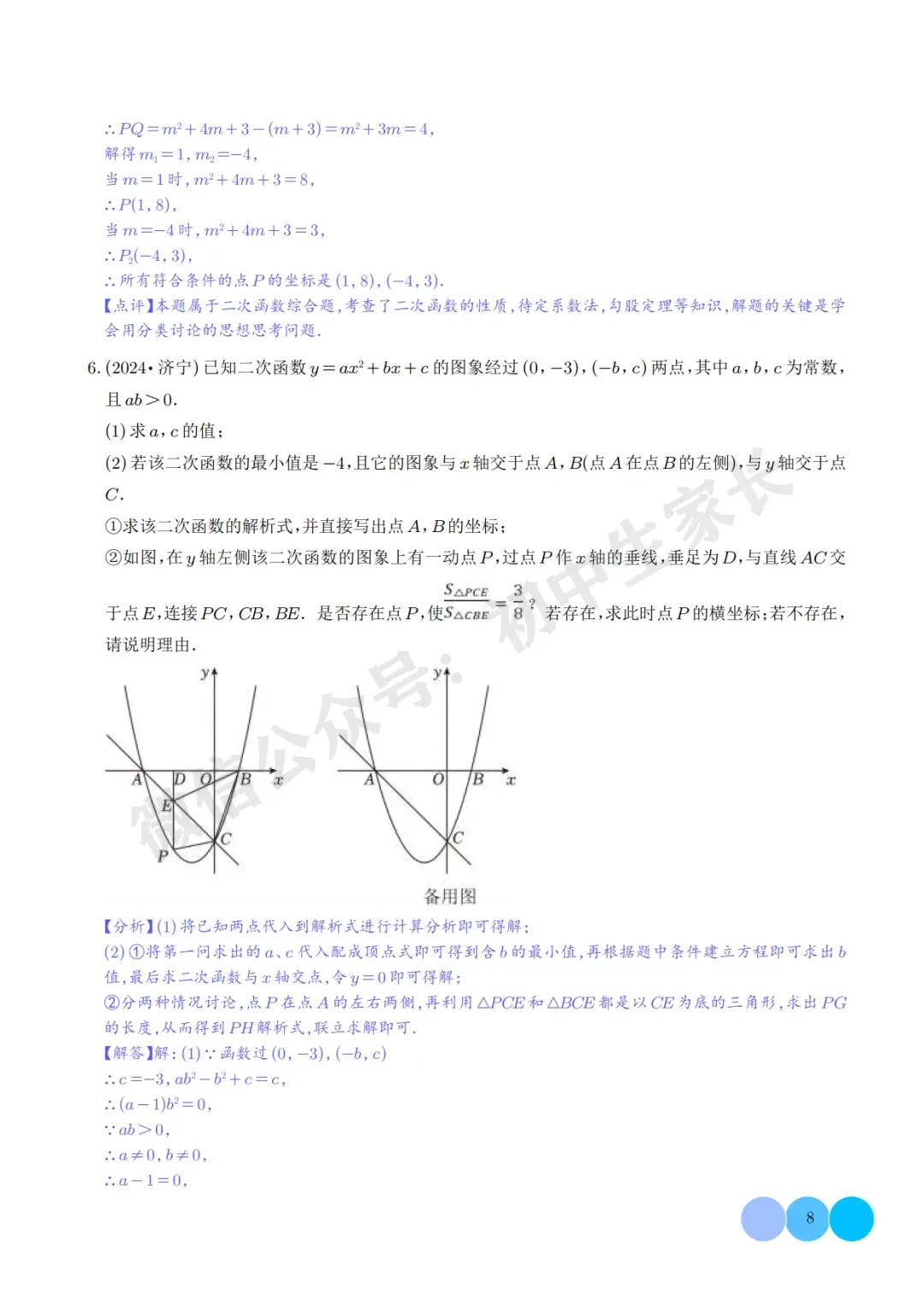 2026年中考数学压轴题:二次函数的简答题综合题(解析版),可打印! 第8张