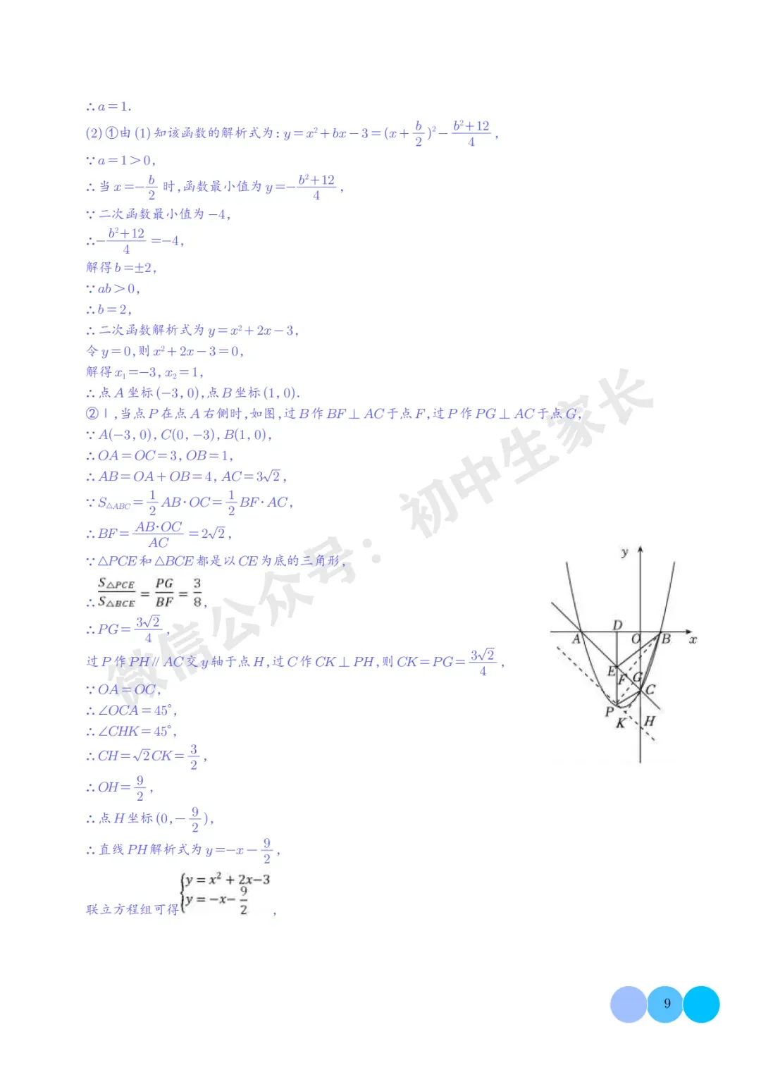2026年中考数学压轴题:二次函数的简答题综合题(解析版),可打印! 第9张