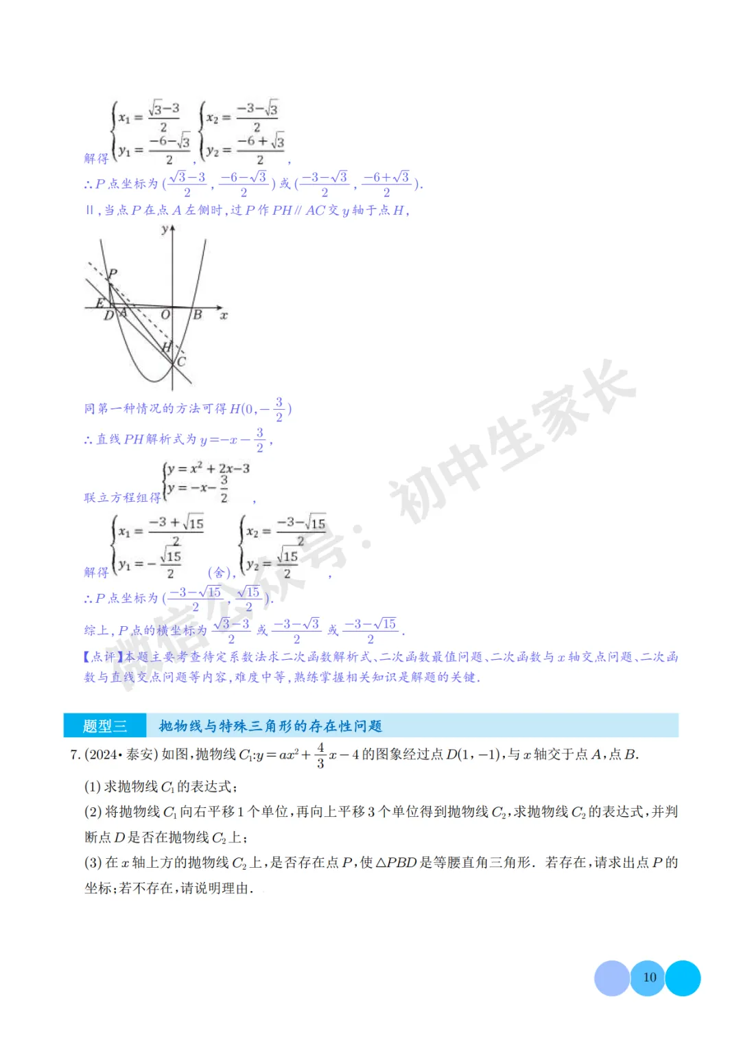 2026年中考数学压轴题:二次函数的简答题综合题(解析版),可打印! 第10张