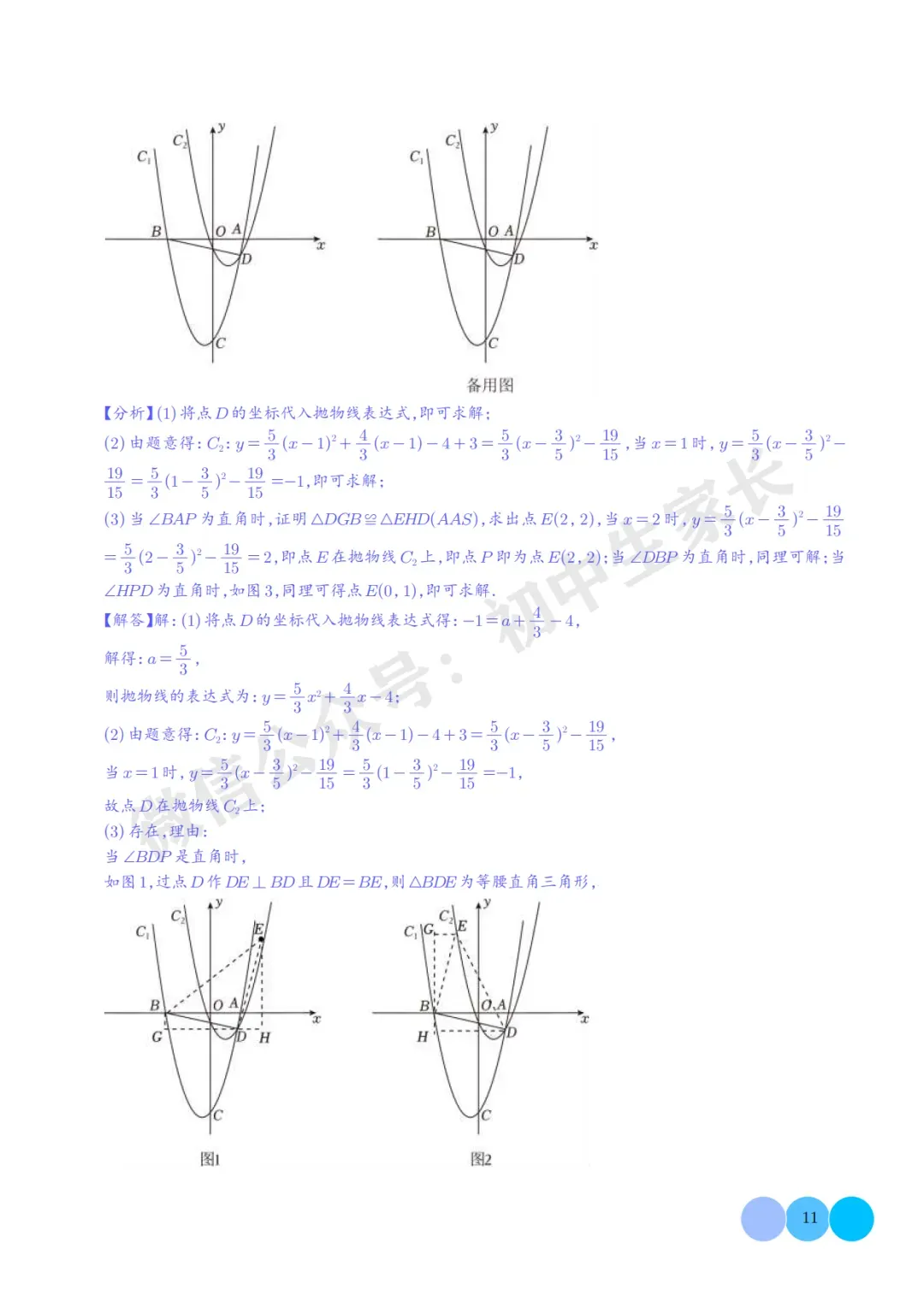 2026年中考数学压轴题:二次函数的简答题综合题(解析版),可打印! 第11张