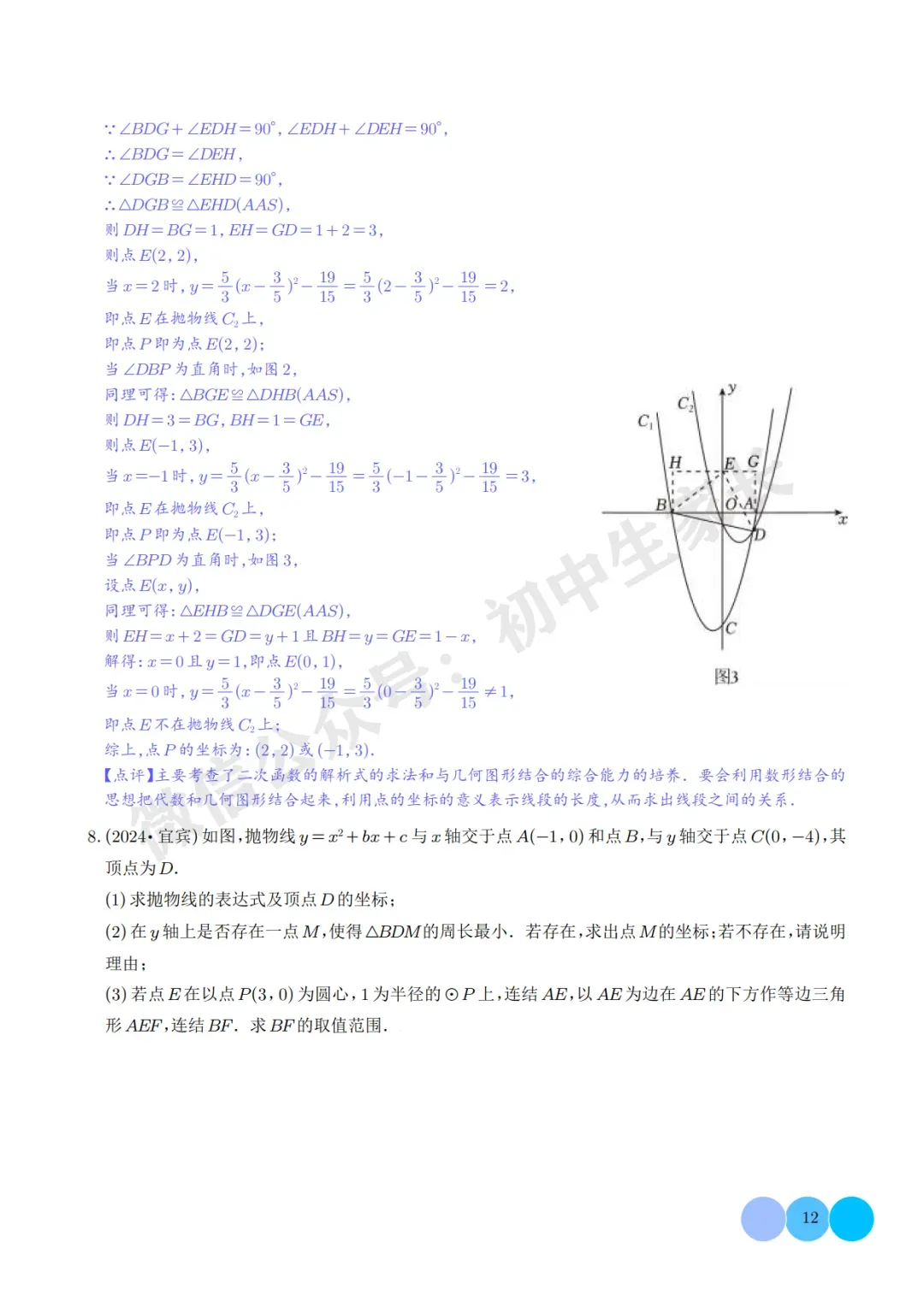 2026年中考数学压轴题:二次函数的简答题综合题(解析版),可打印! 第12张