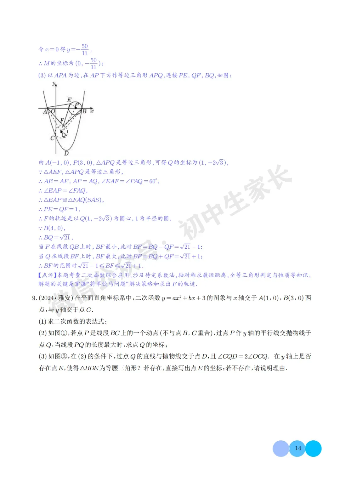 2026年中考数学压轴题:二次函数的简答题综合题(解析版),可打印! 第14张