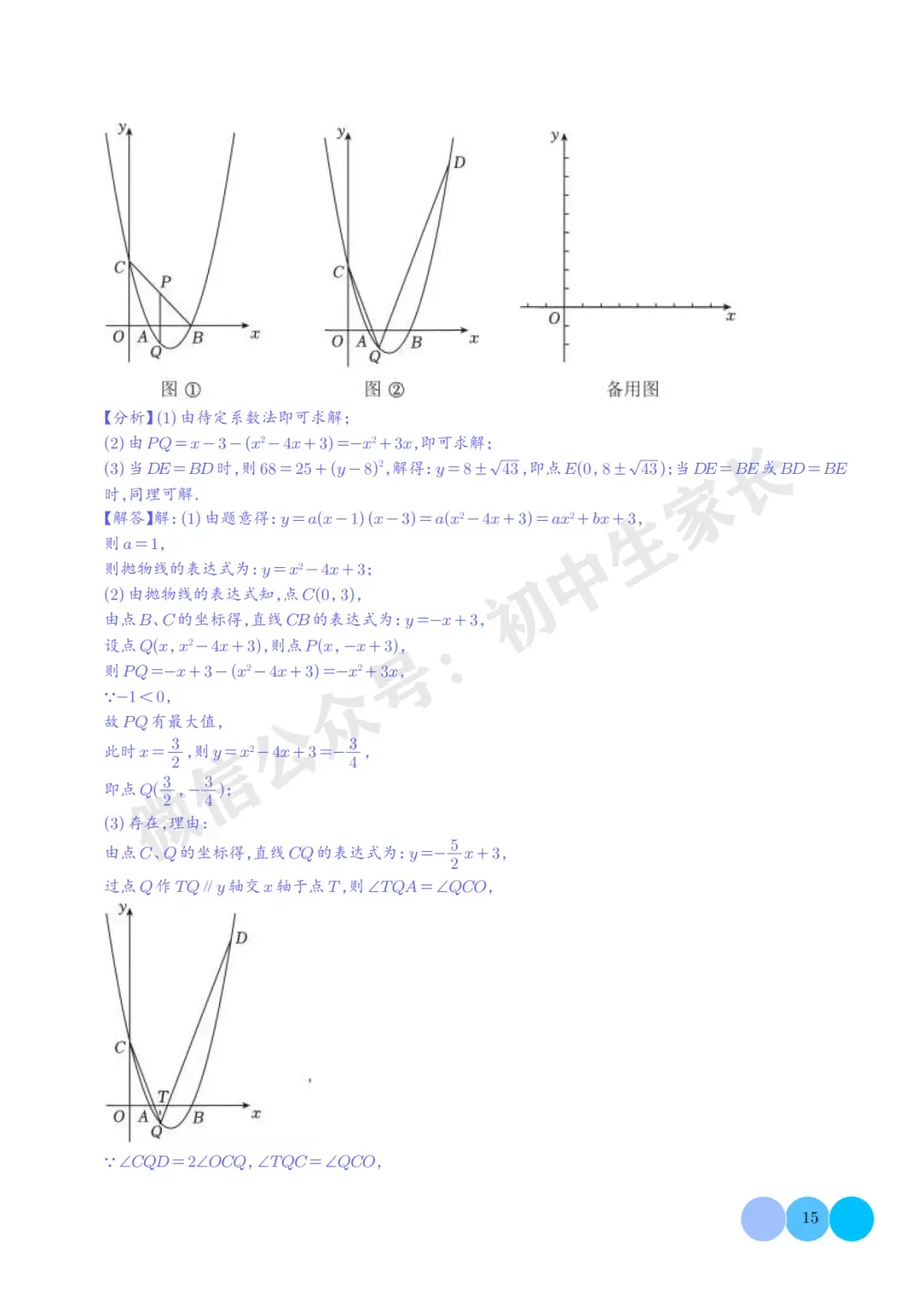 2026年中考数学压轴题:二次函数的简答题综合题(解析版),可打印! 第15张