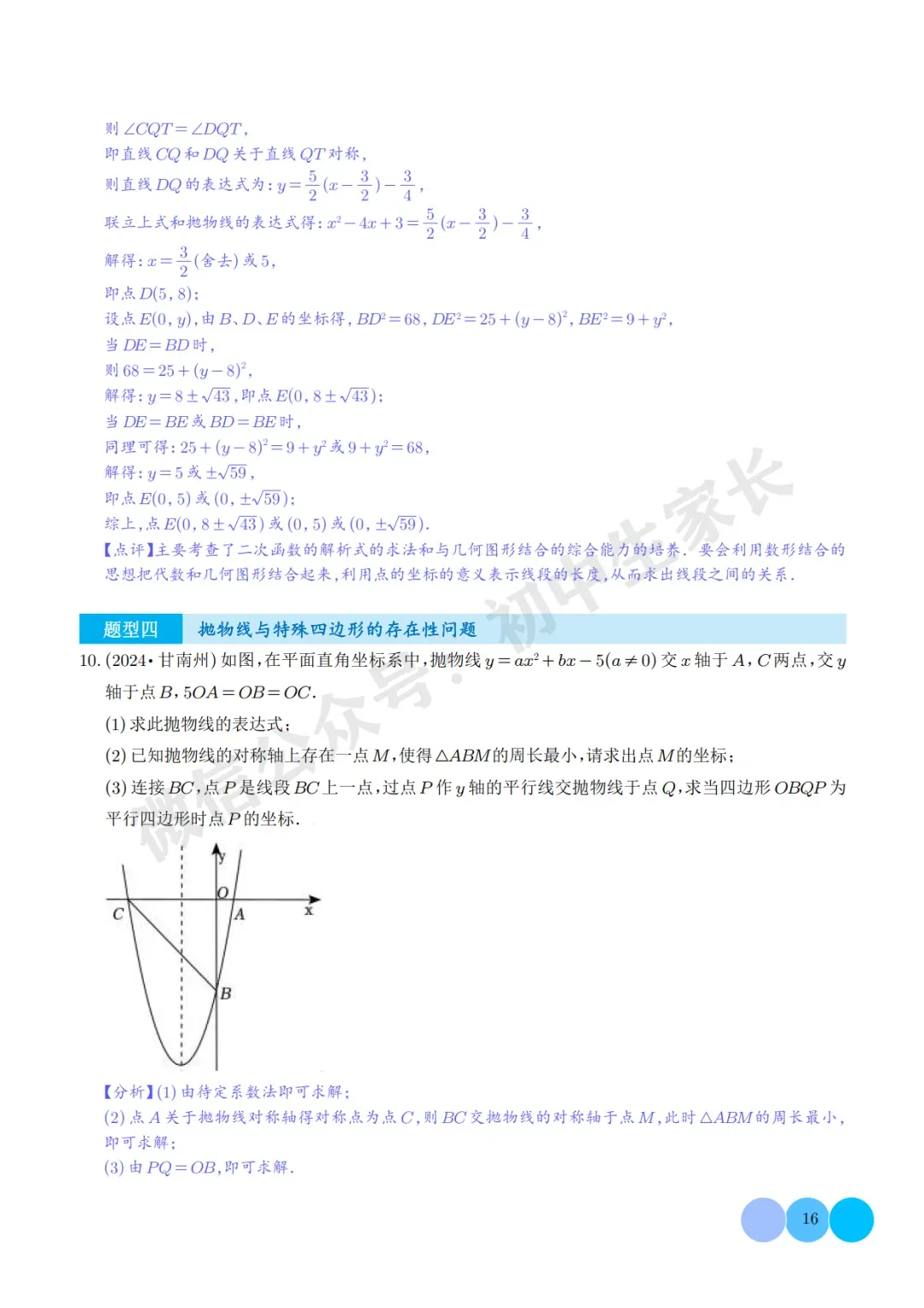 2026年中考数学压轴题:二次函数的简答题综合题(解析版),可打印! 第16张