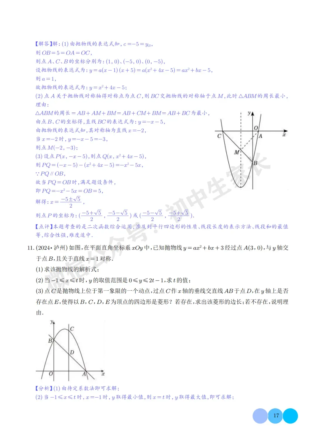 2026年中考数学压轴题:二次函数的简答题综合题(解析版),可打印! 第17张