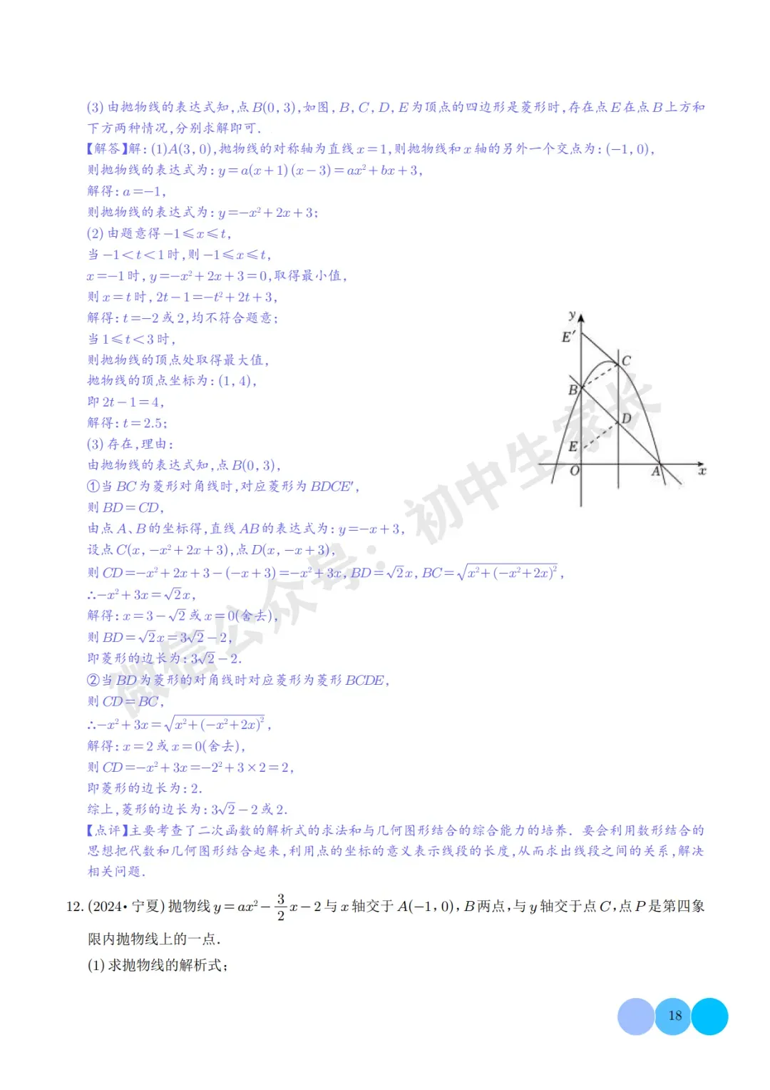 2026年中考数学压轴题:二次函数的简答题综合题(解析版),可打印! 第18张