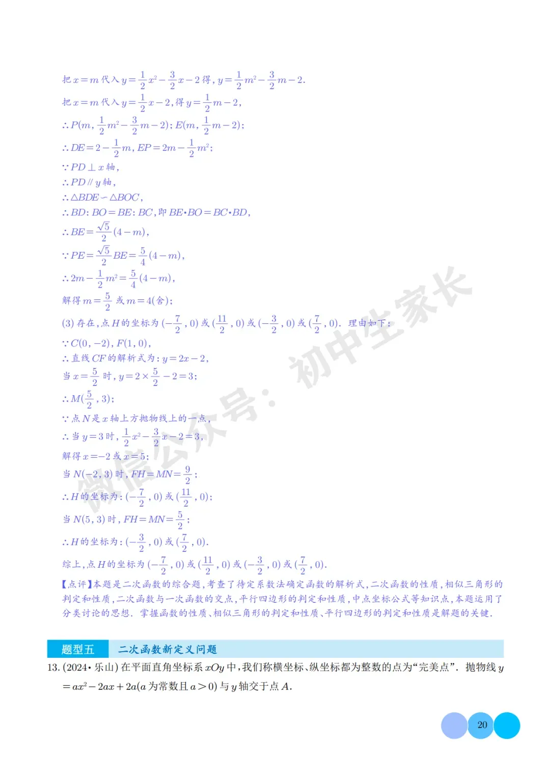 2026年中考数学压轴题:二次函数的简答题综合题(解析版),可打印! 第20张