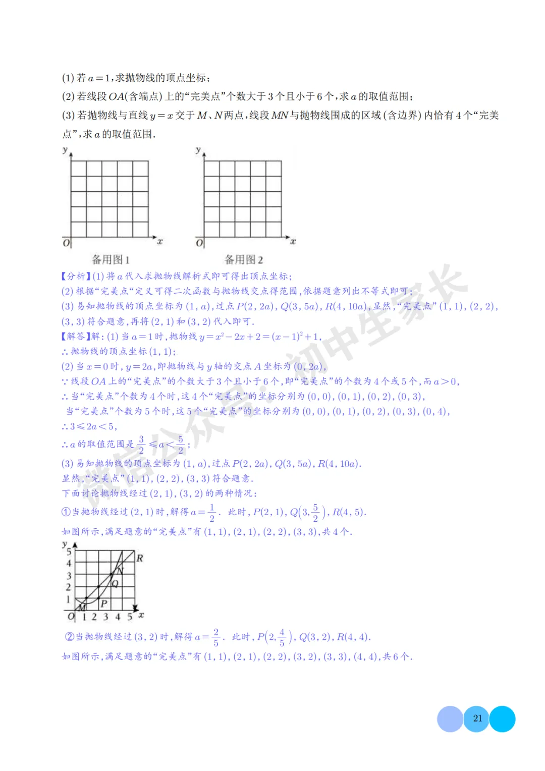 2026年中考数学压轴题:二次函数的简答题综合题(解析版),可打印! 第21张