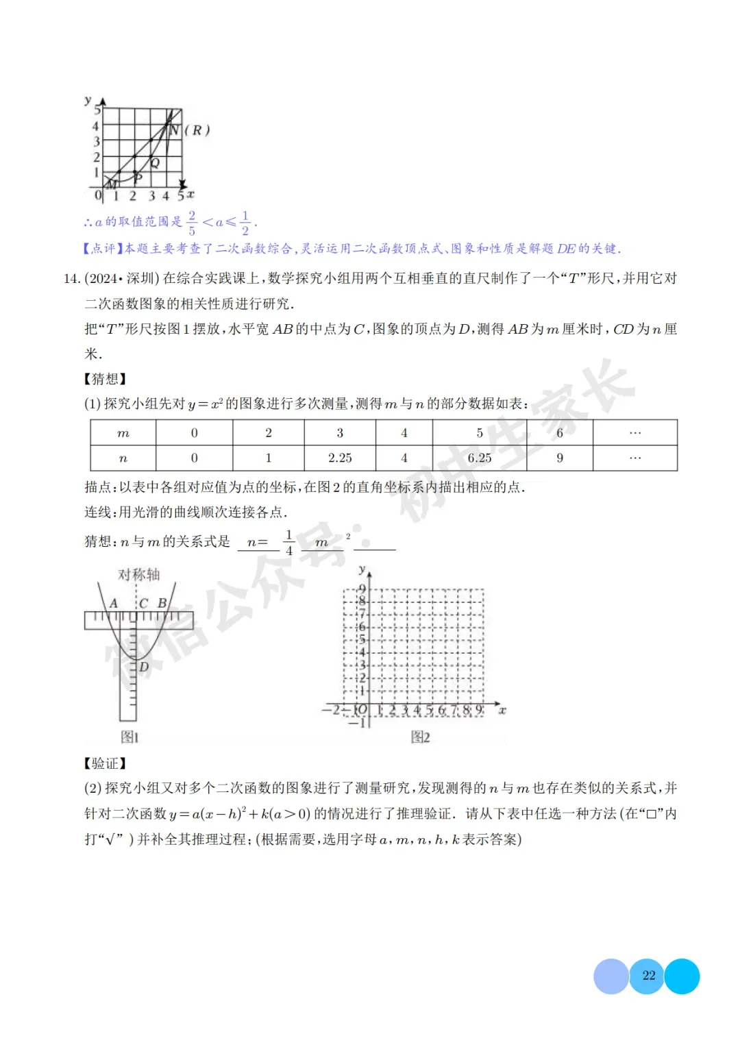 2026年中考数学压轴题:二次函数的简答题综合题(解析版),可打印! 第22张