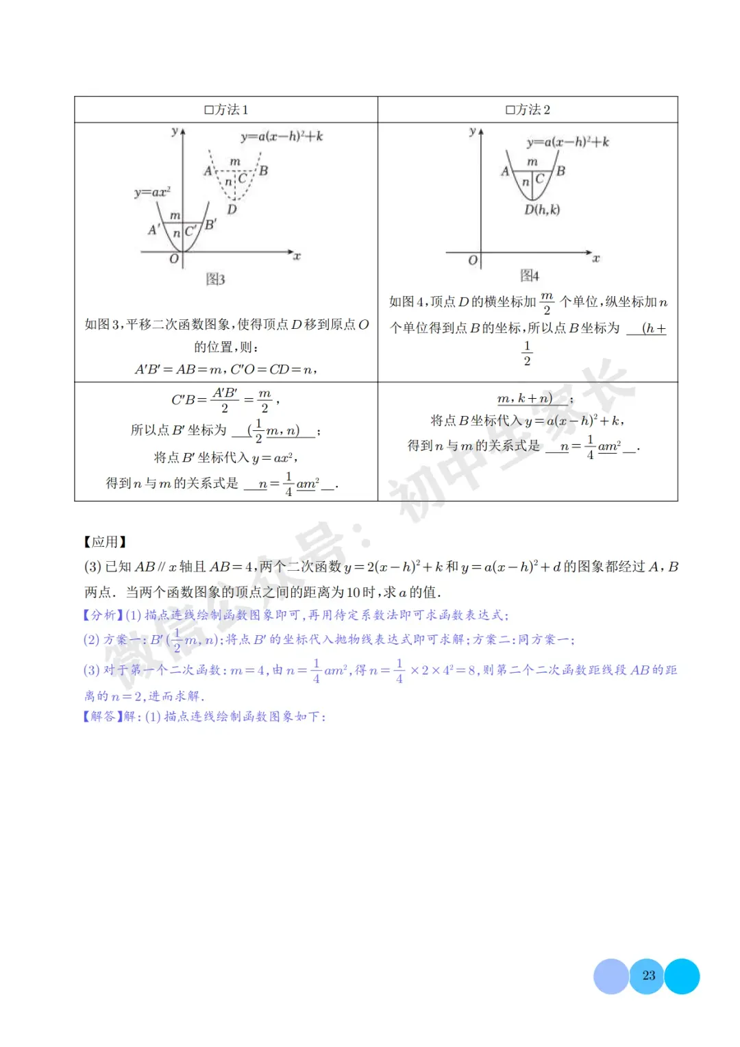 2026年中考数学压轴题:二次函数的简答题综合题(解析版),可打印! 第23张