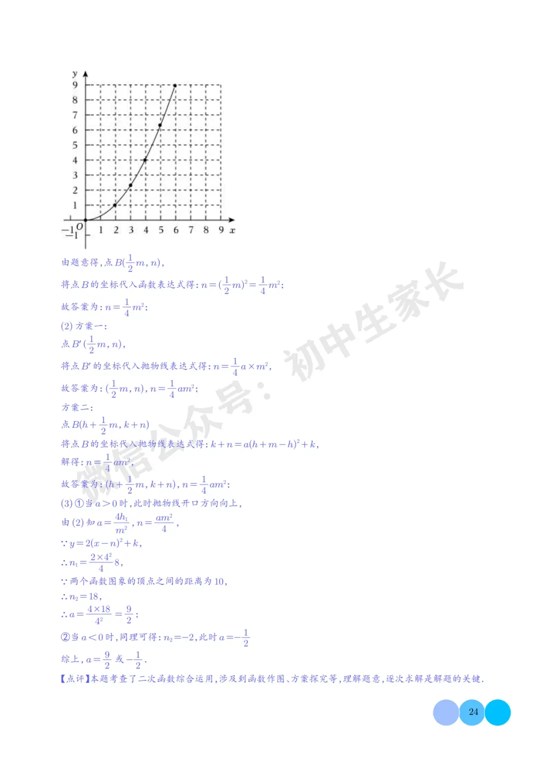 2026年中考数学压轴题:二次函数的简答题综合题(解析版),可打印! 第24张