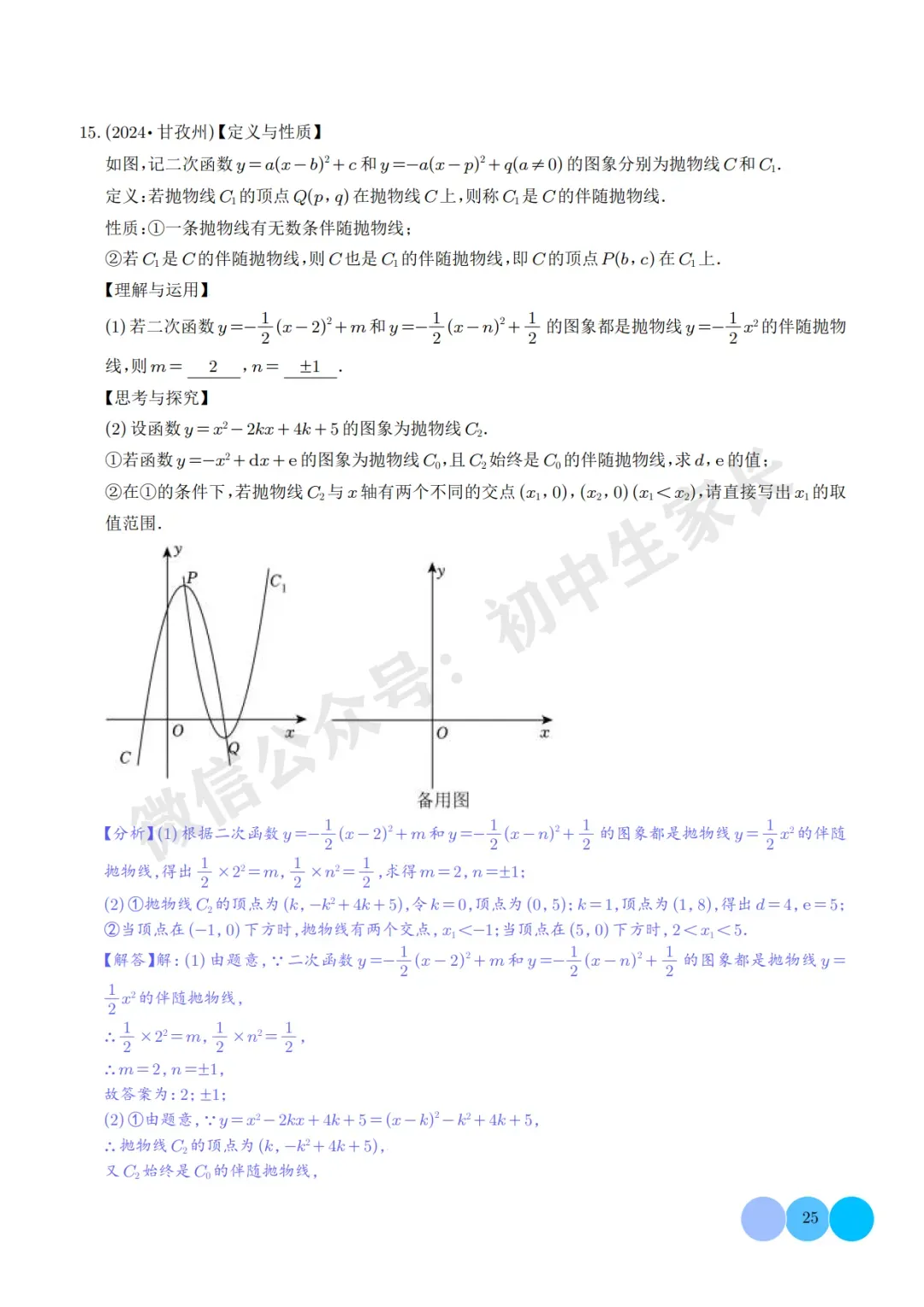 2026年中考数学压轴题:二次函数的简答题综合题(解析版),可打印! 第25张