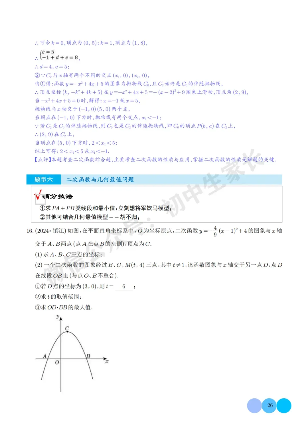 2026年中考数学压轴题:二次函数的简答题综合题(解析版),可打印! 第26张