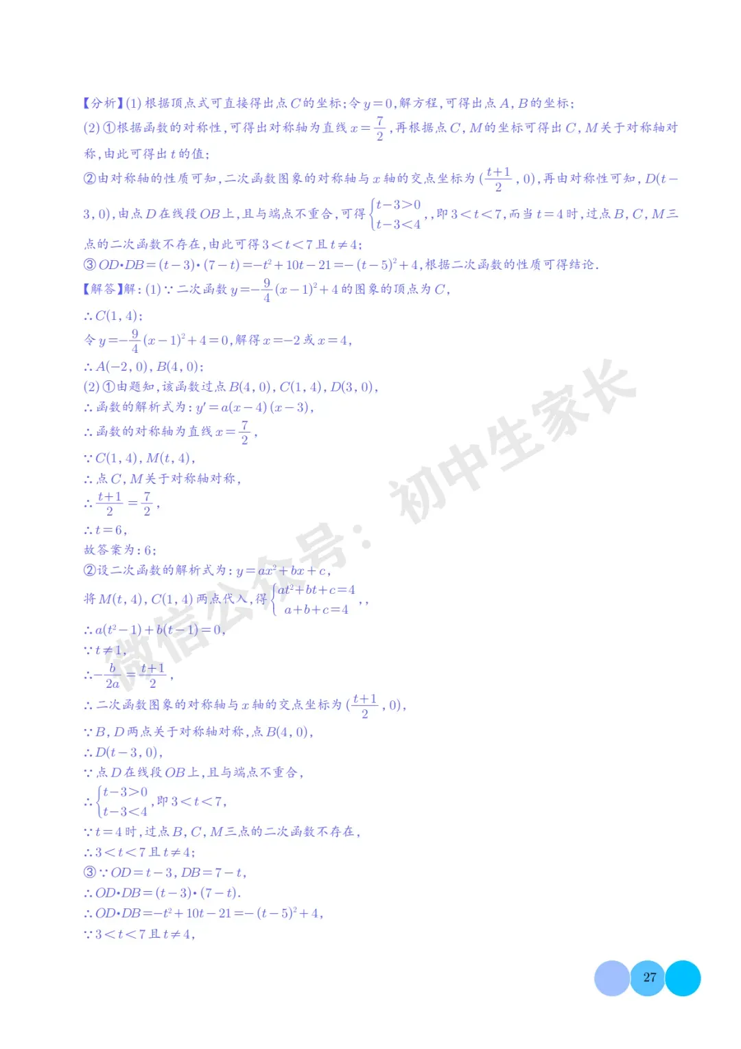 2026年中考数学压轴题:二次函数的简答题综合题(解析版),可打印! 第27张