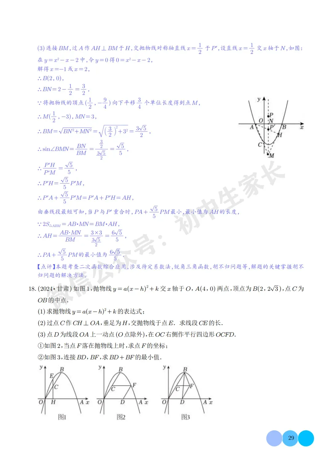2026年中考数学压轴题:二次函数的简答题综合题(解析版),可打印! 第29张