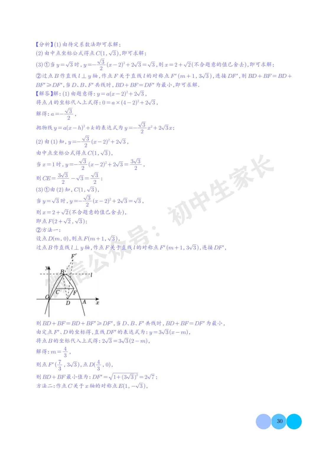 2026年中考数学压轴题:二次函数的简答题综合题(解析版),可打印! 第30张