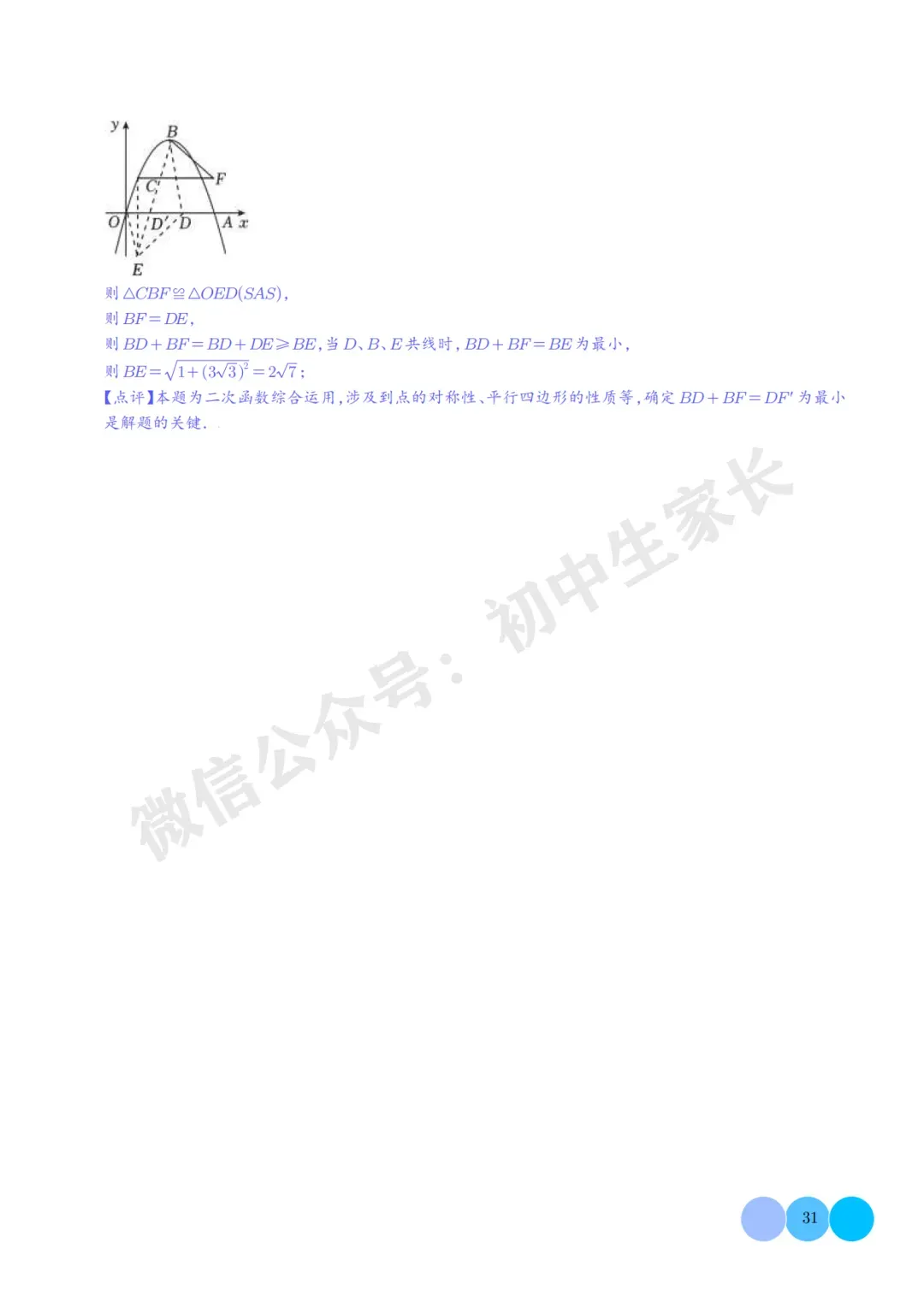 2026年中考数学压轴题:二次函数的简答题综合题(解析版),可打印! 第31张