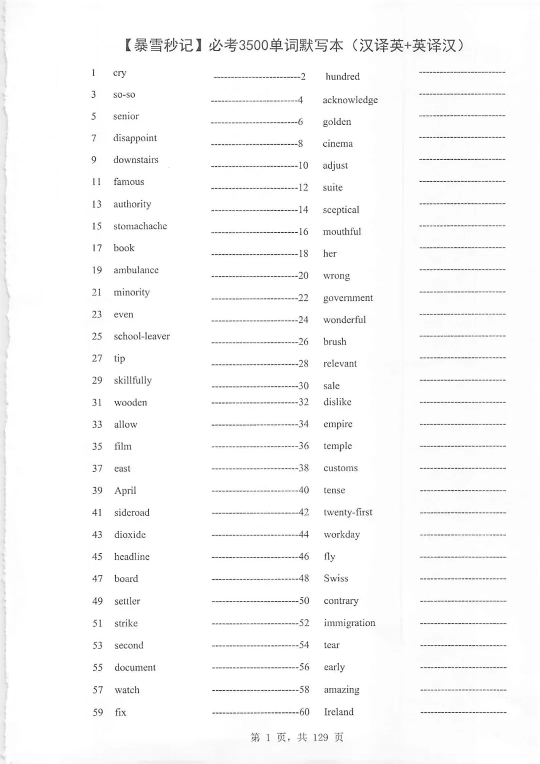 中考必考3500词汇 单词默写本+自测本,英译汉+汉译英(可下载打印) 第2张