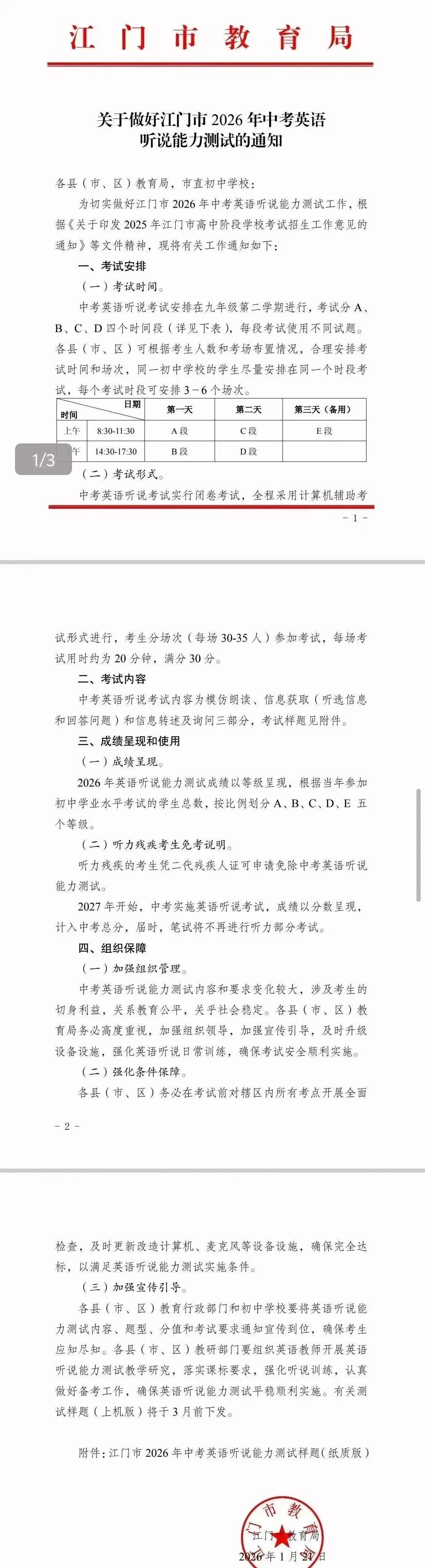 江门2026中考英语听说考试时间、详细要求 第1张