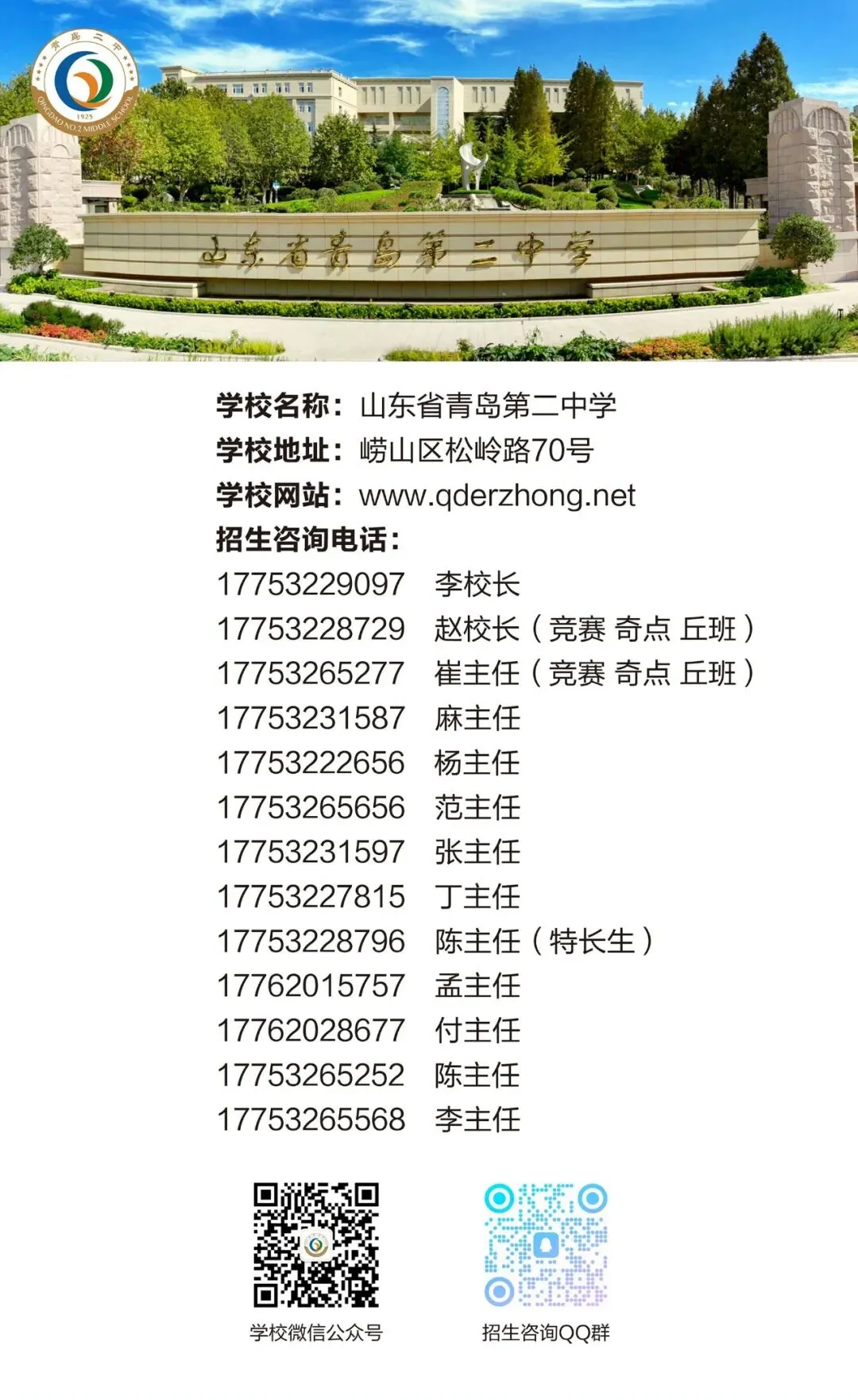 2026中考必备!青岛各高中学校招生咨询群和联系方式来了! 第2张