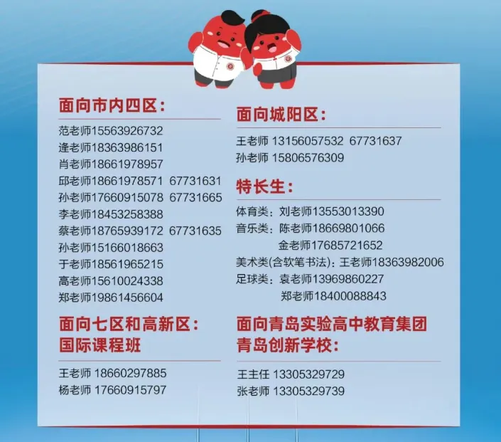 2026中考必备!青岛各高中学校招生咨询群和联系方式来了! 第8张