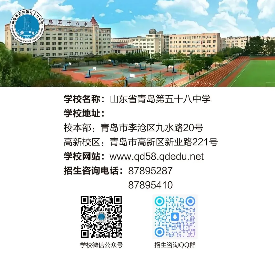2026中考必备!青岛各高中学校招生咨询群和联系方式来了! 第13张