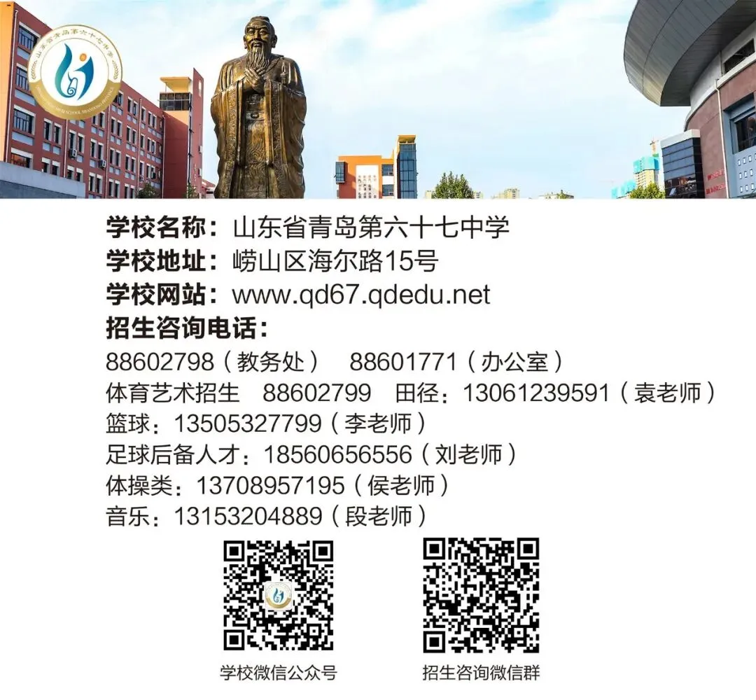 2026中考必备!青岛各高中学校招生咨询群和联系方式来了! 第15张